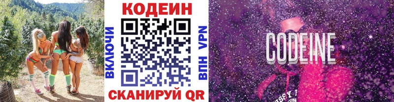 Кодеин Purple Drank  купить   Бабаево 